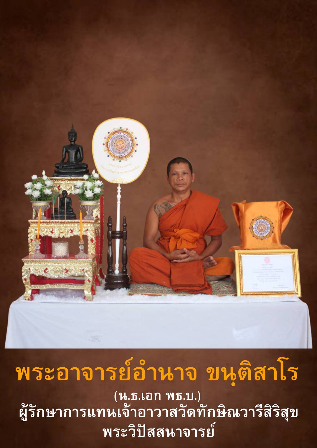 อำนาจ