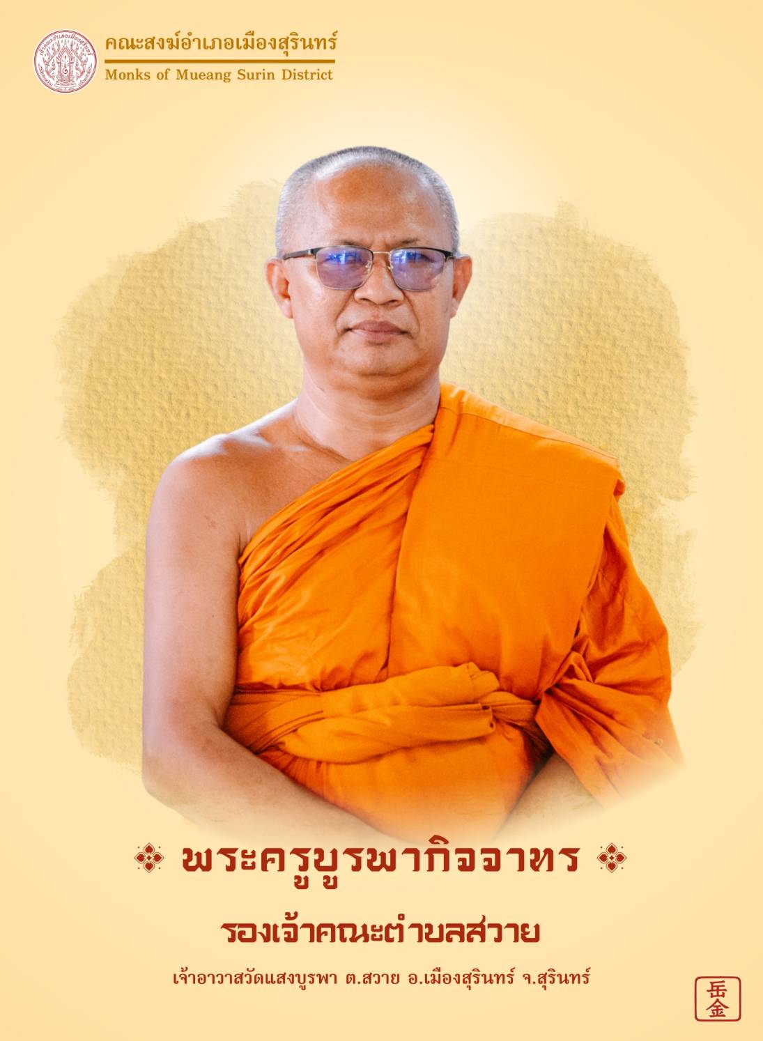 บูรพากิจจาทร