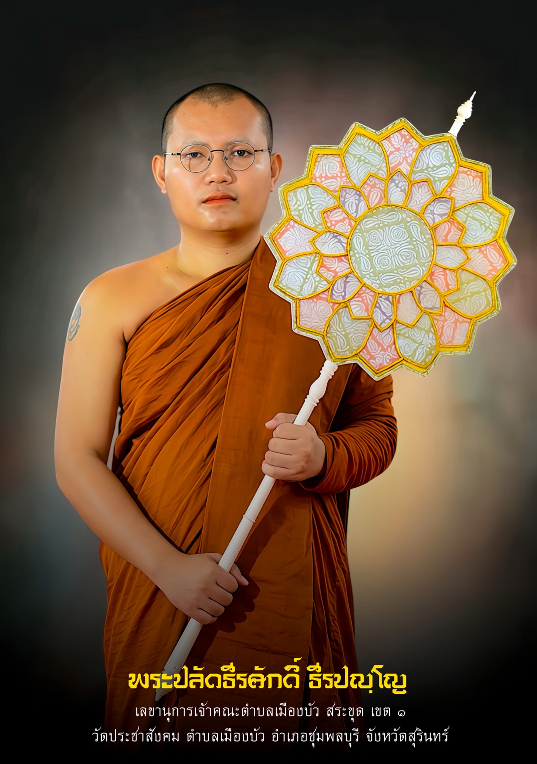 ธีรศักดิ์