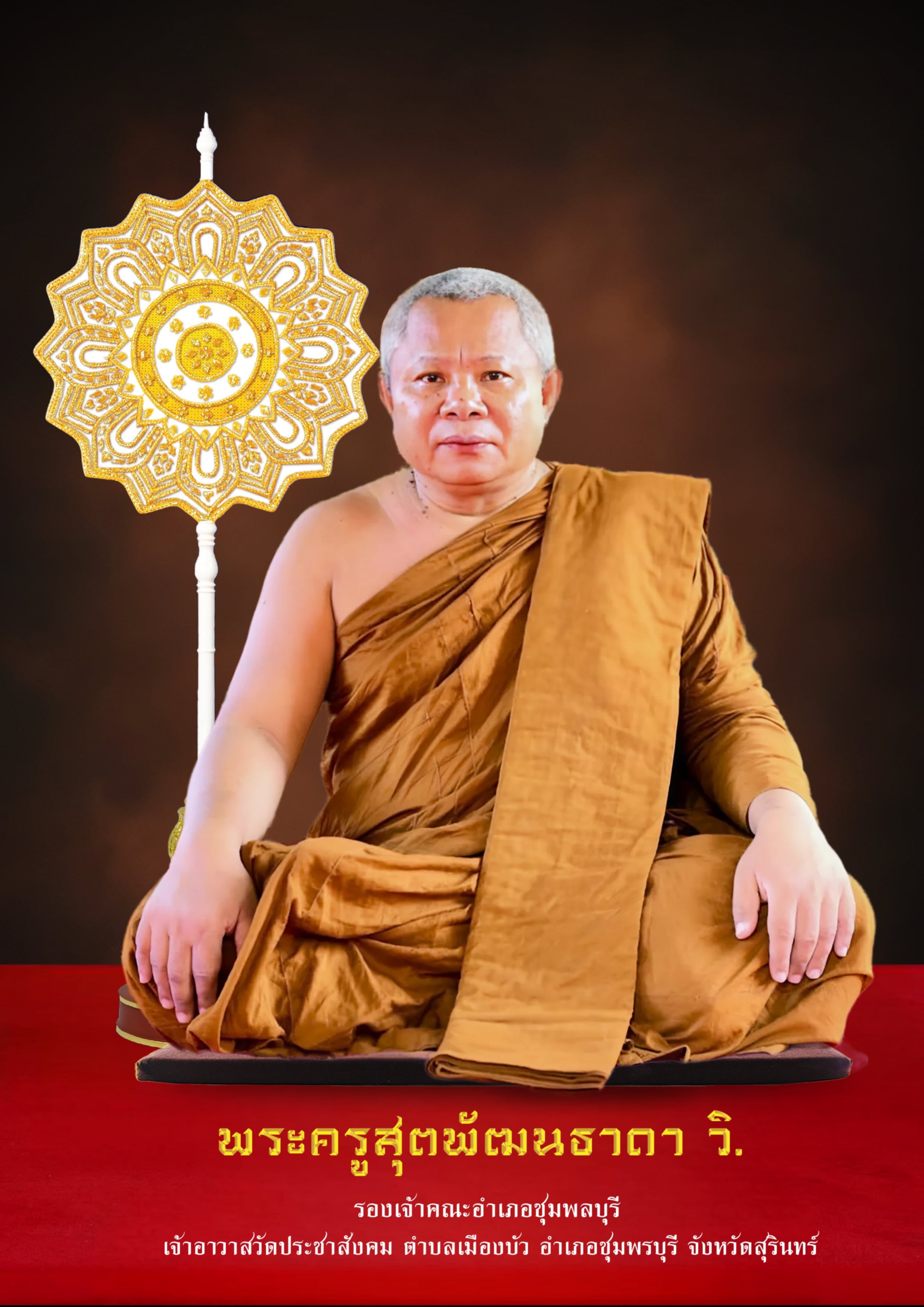 อดุลย์