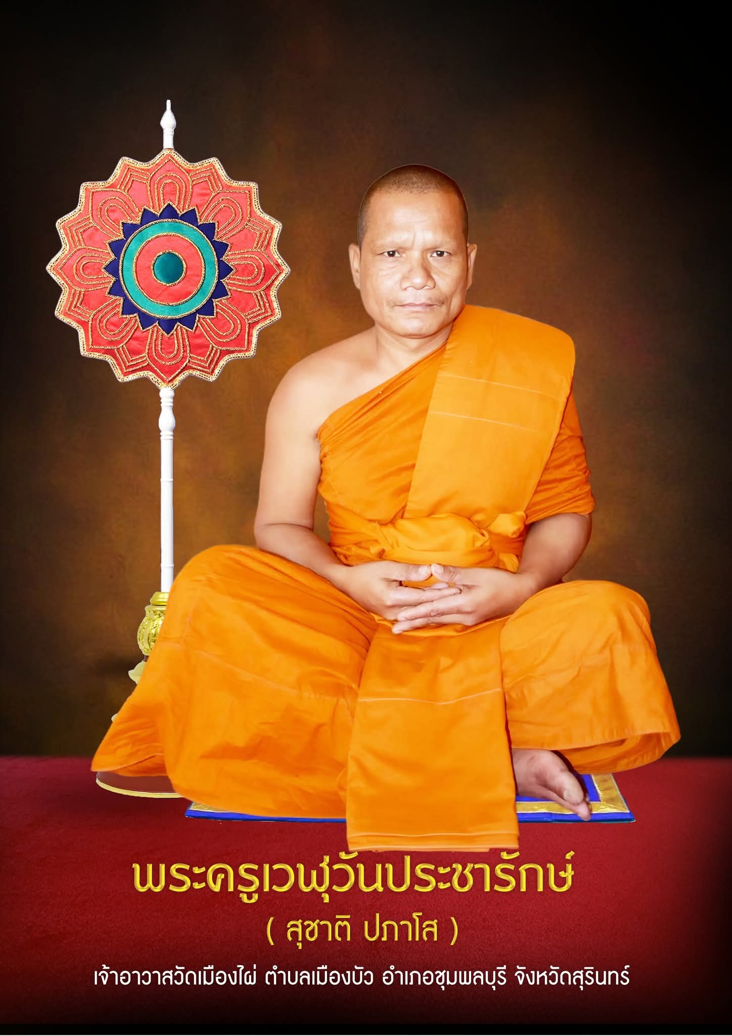 สุชาติ