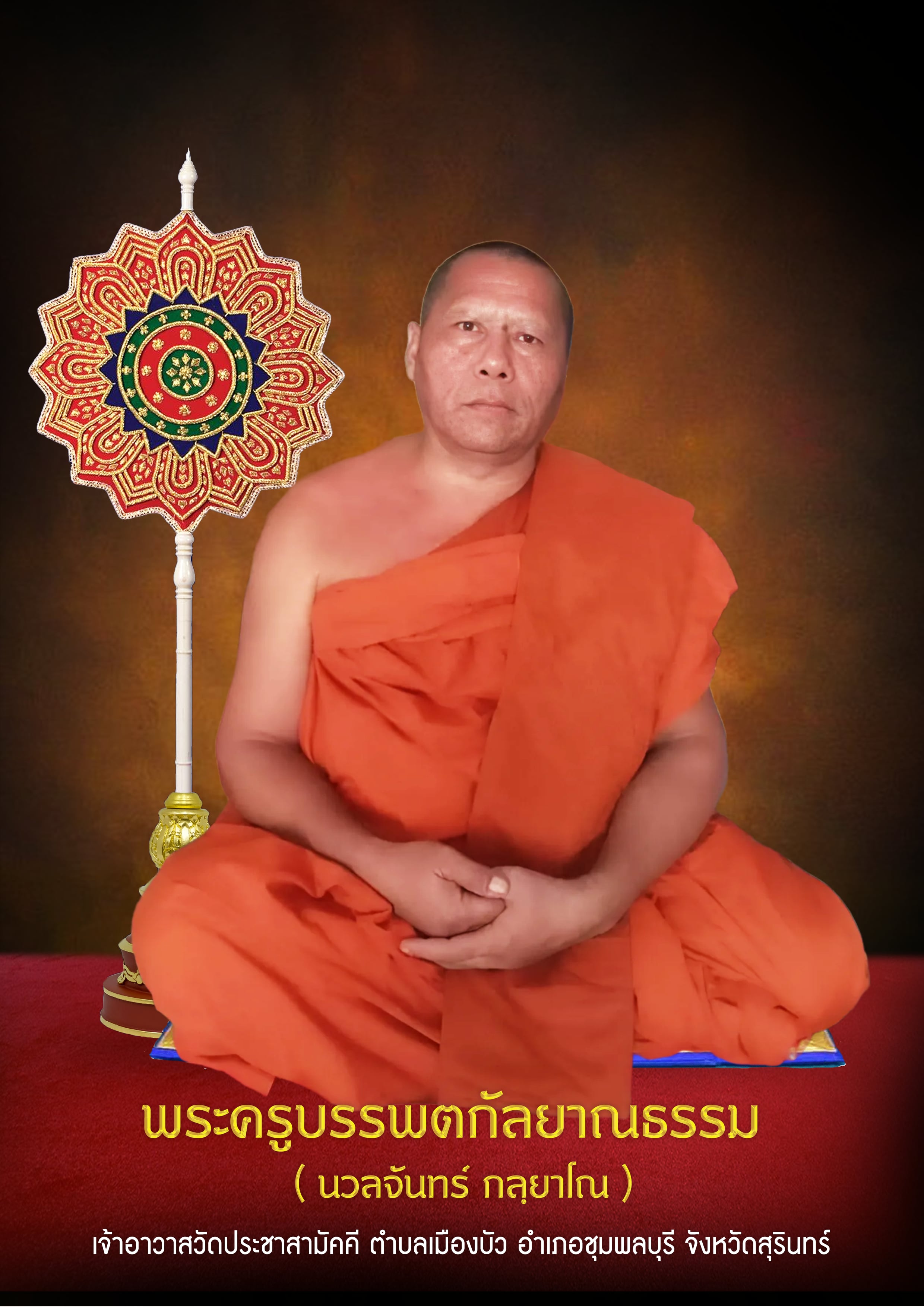 นวนจันทร์