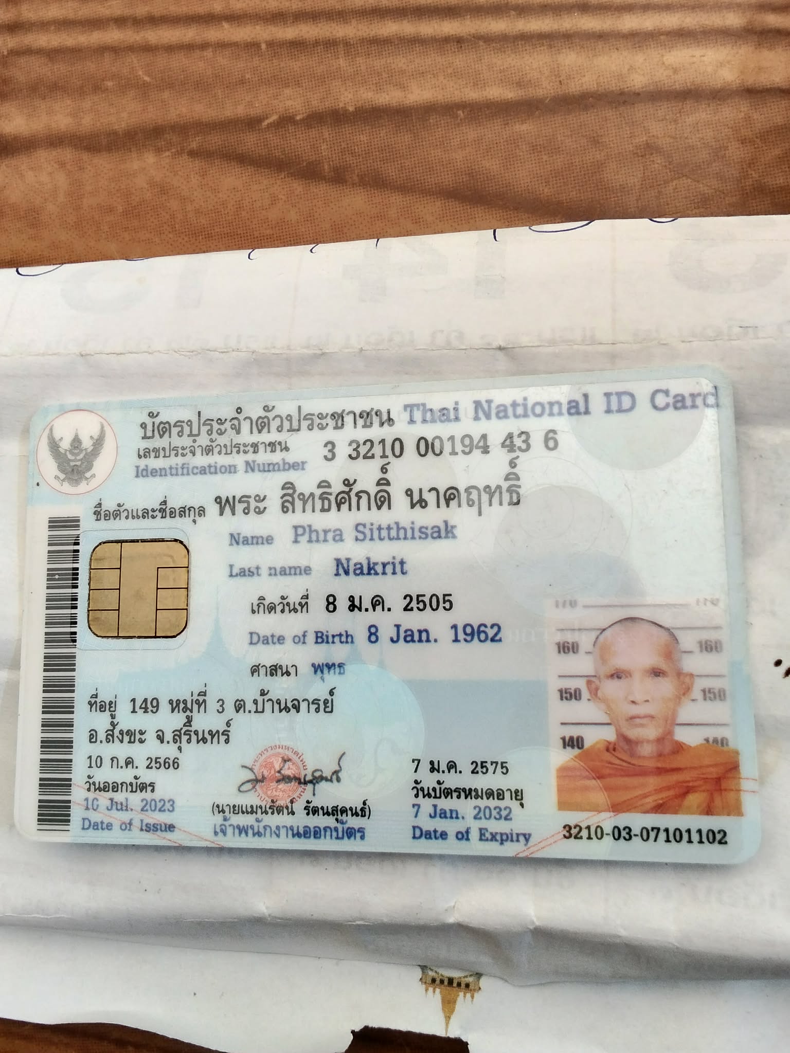 สิทธิศักดิ์