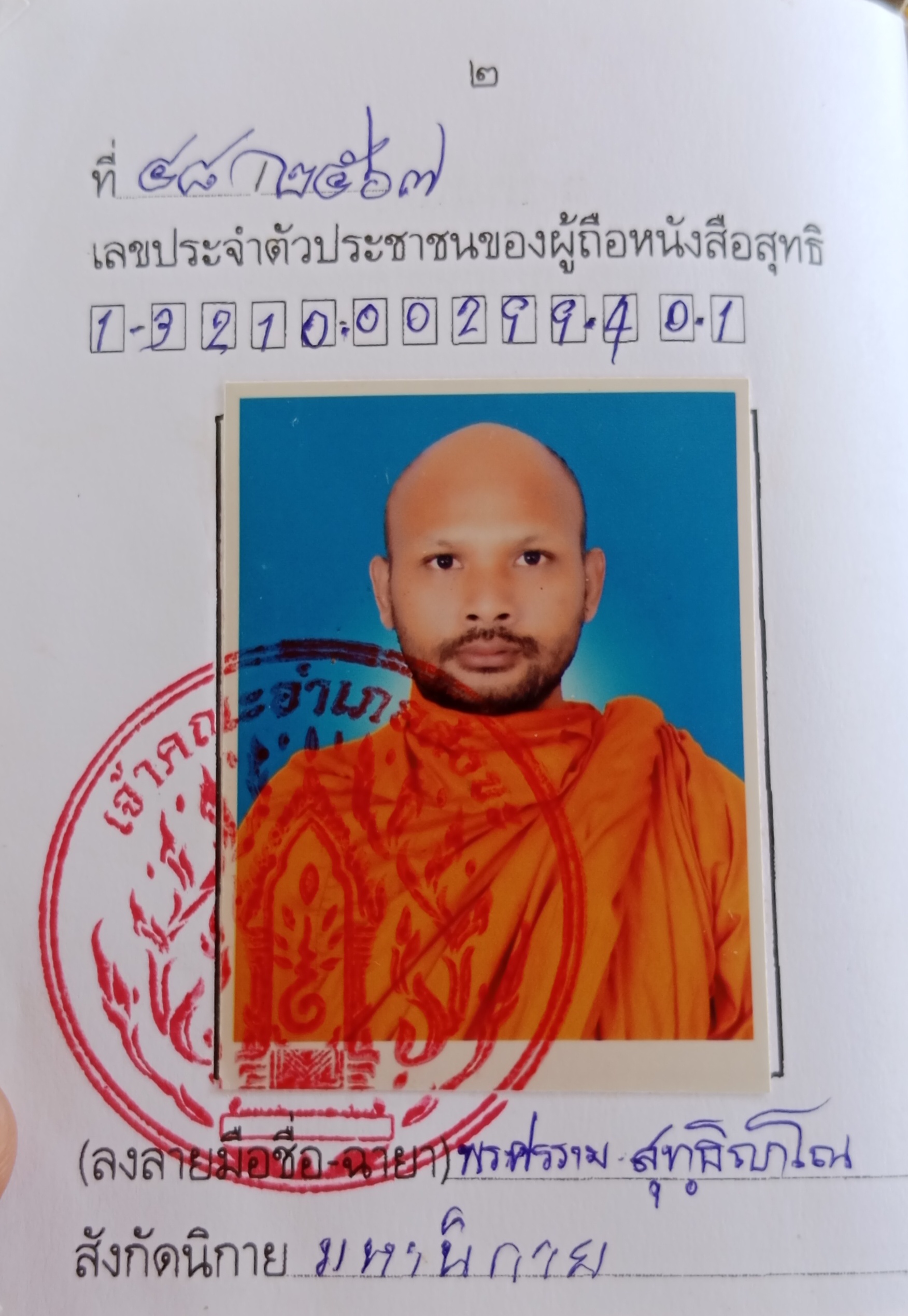 ศรราม