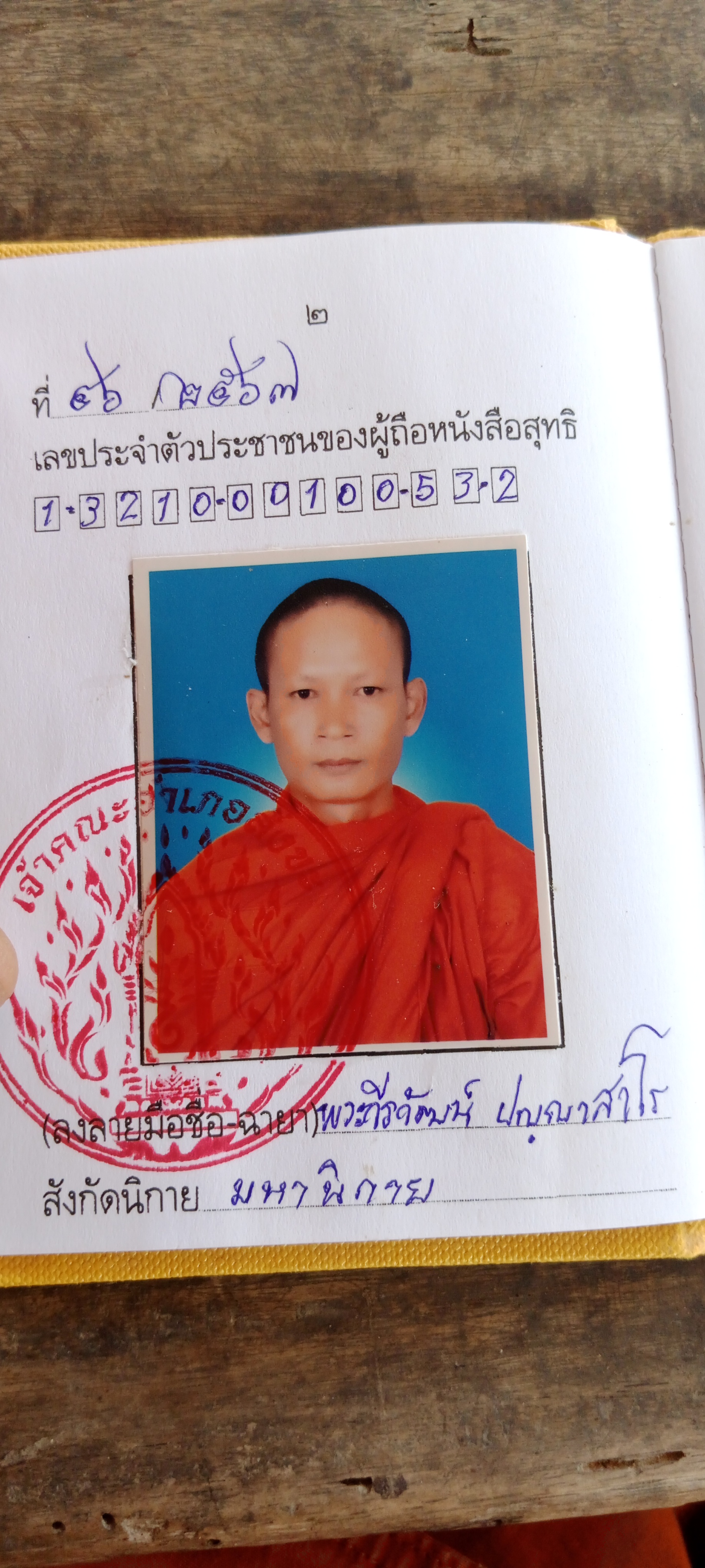 วีรวัฒน์